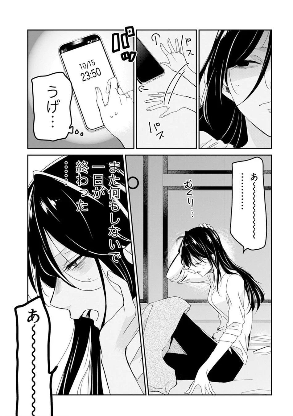 夜遅くにスマートフォンを見て、また何もせずに一日が終わってしまったことに絶望する女性の様子