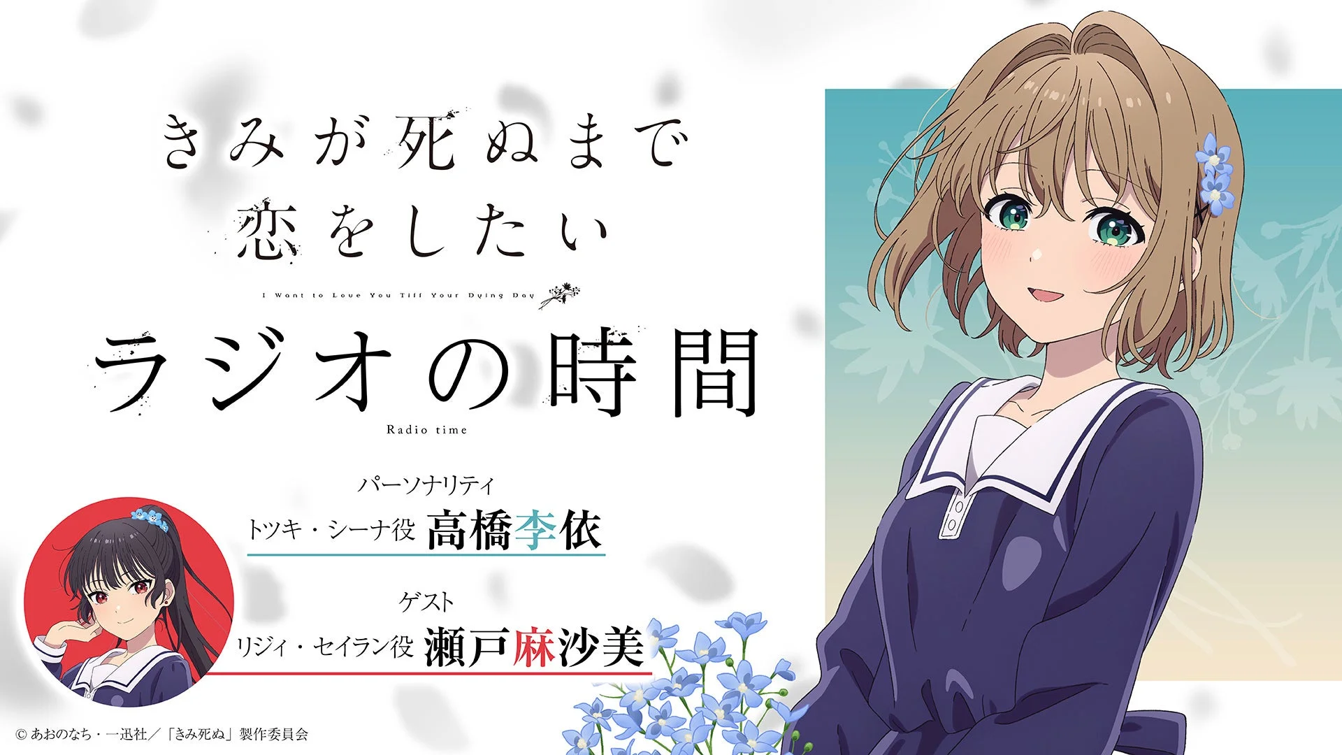 ラジオ告知画像