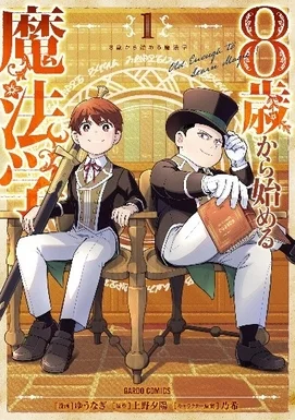 コミックス1巻表紙