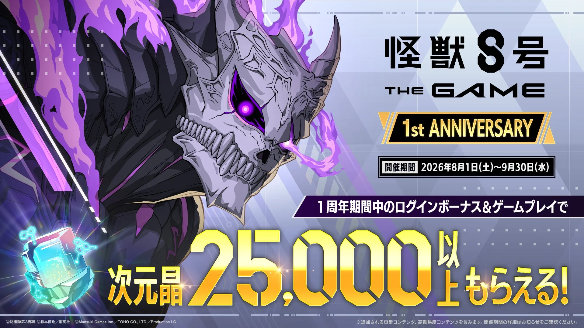 ALL FRONTS ALL AWAKEN 怪獣8号 THE GAME 1st ANNIVERSARY