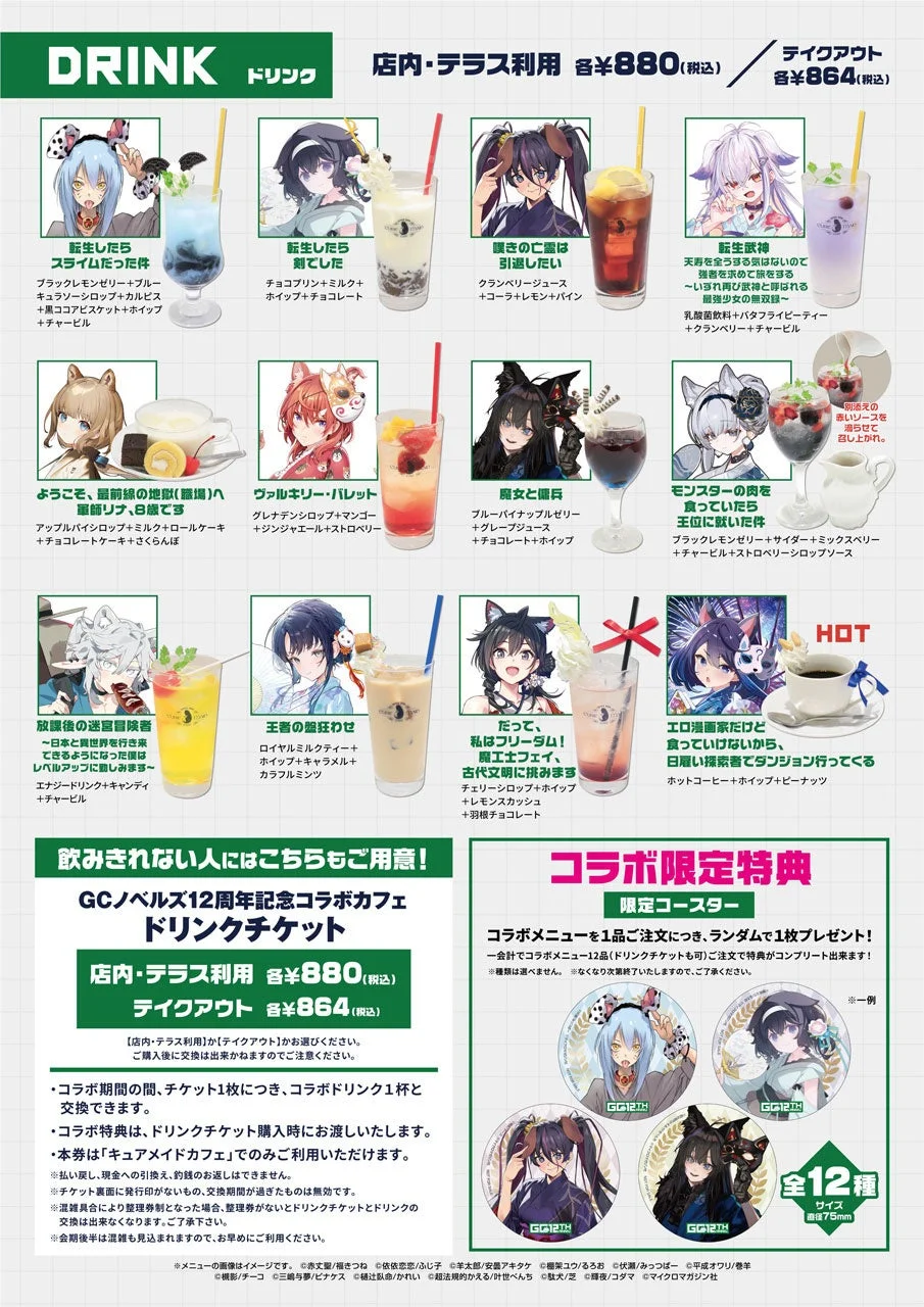 ドリンクメニュー詳細
