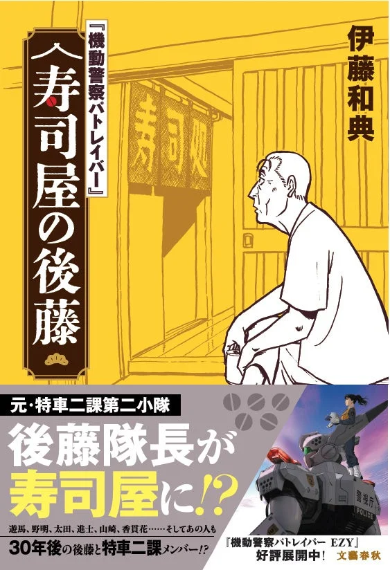 小説『寿司屋の後藤』の概要と登場キャラクター
