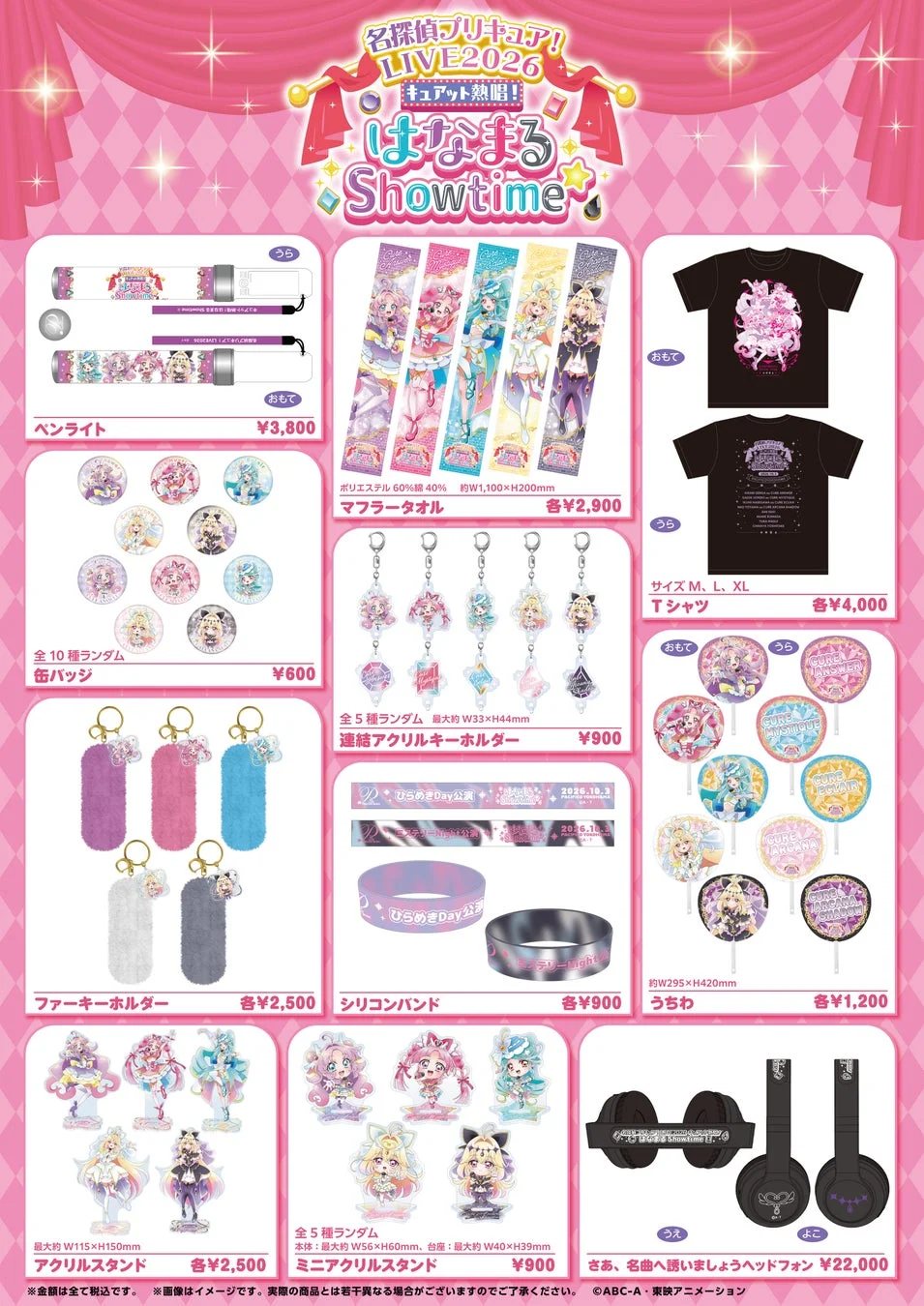 名探偵プリキュア！LIVE2026キュアット熱唱！はなまるShowtimeグッズ