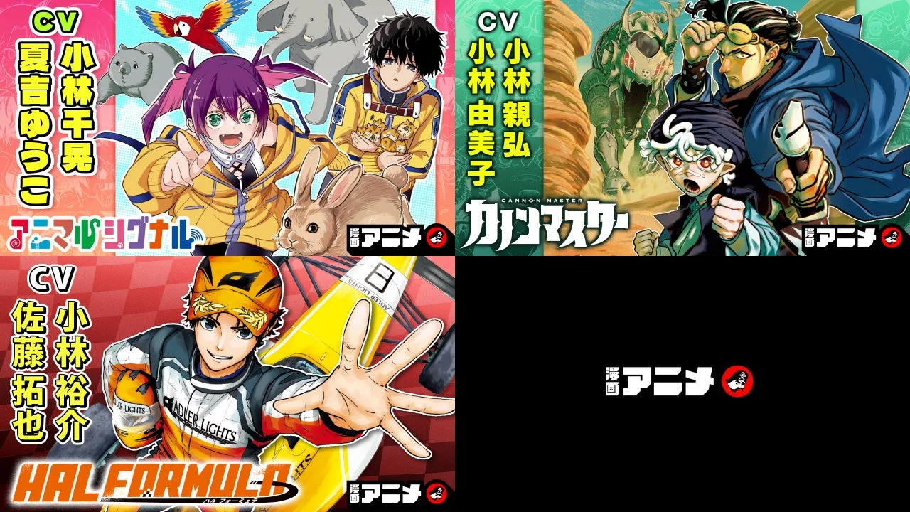 週刊少年ジャンプ新連載3作品の漫画アニメ化を告知するビジュアル
