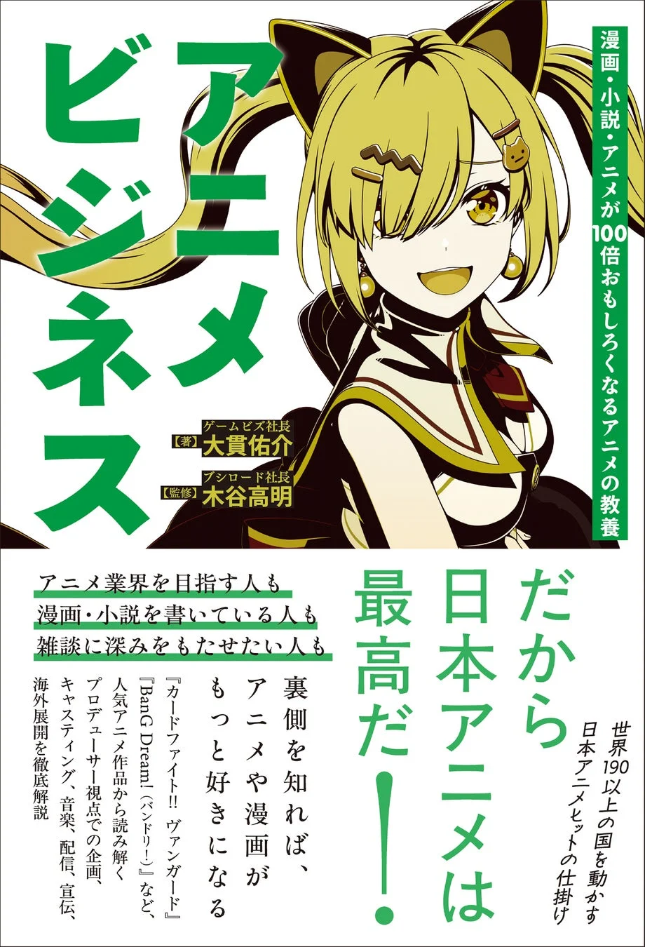 書籍『アニメビジネス』表紙