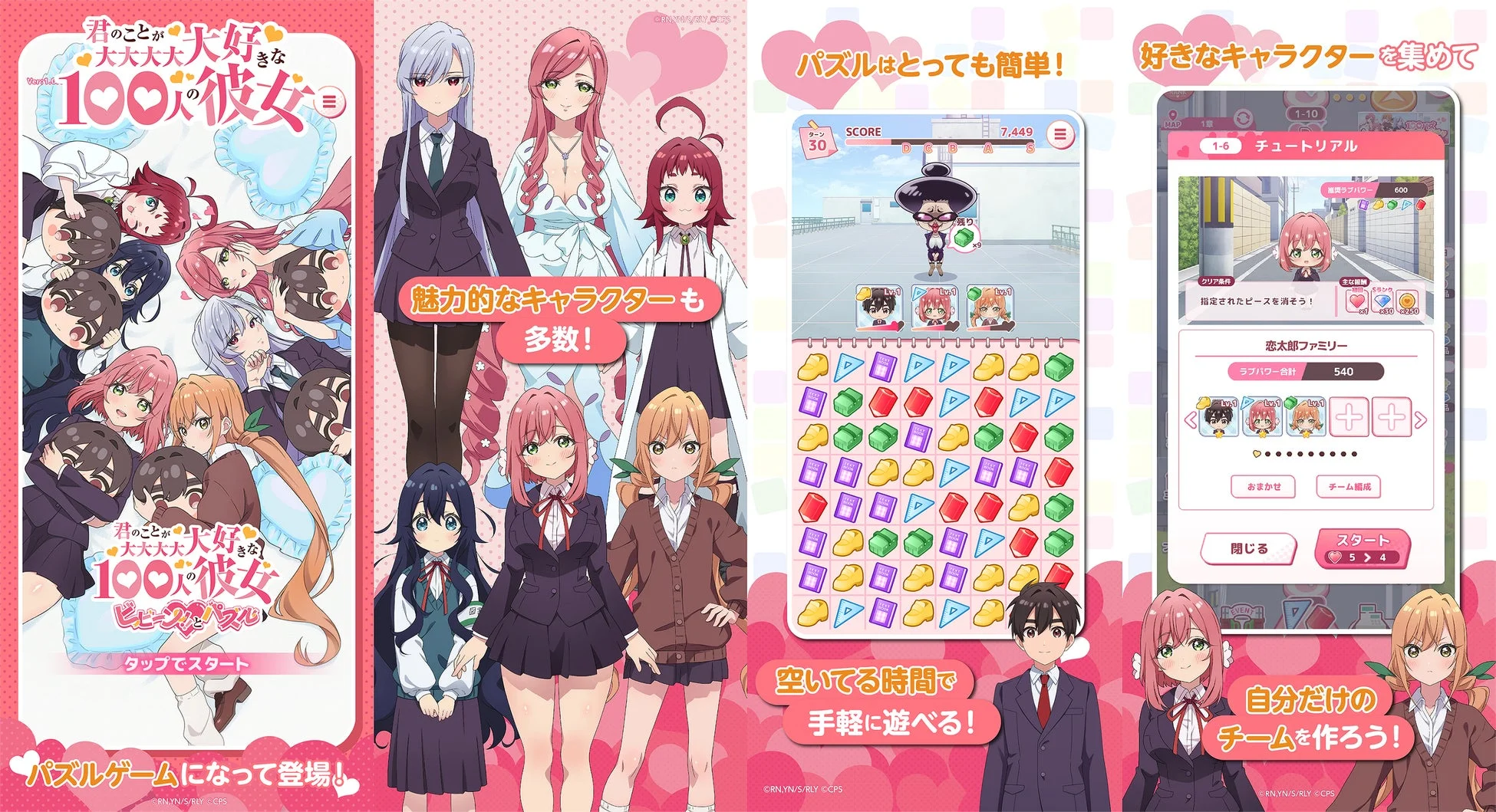君のことが大大大大大好きな100人の彼女 ビビーン!!とパズル ゲーム画面