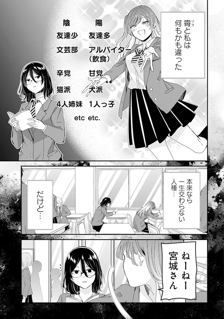 対照的な性格やライフスタイルを持つ二人の女子高生が描かれ、予期せぬ関係性の始まりを示唆する学園漫画のワンシーン