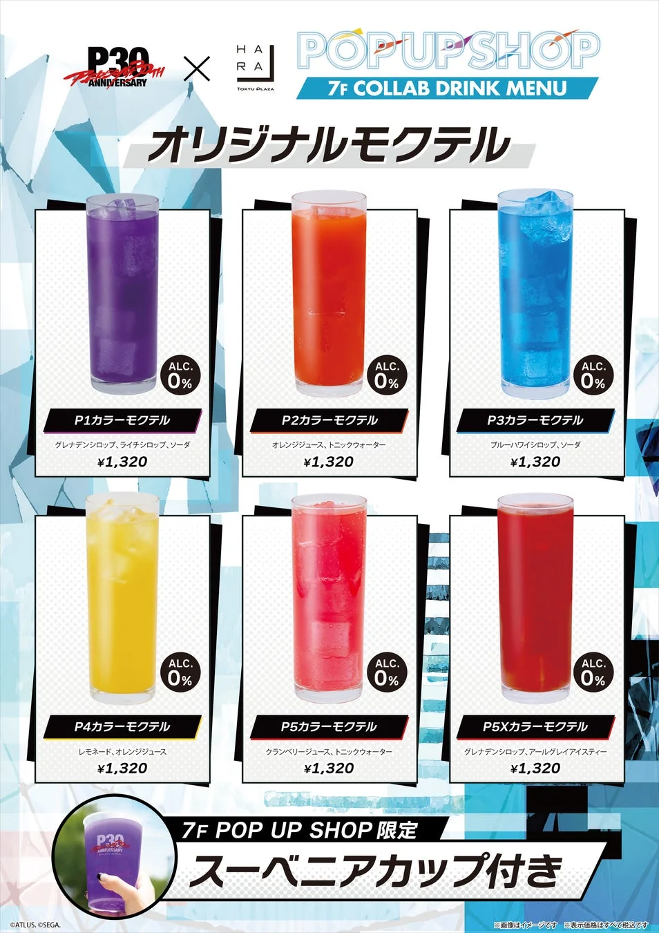 POP UP SHOP 7F コラボドリンクメニュー