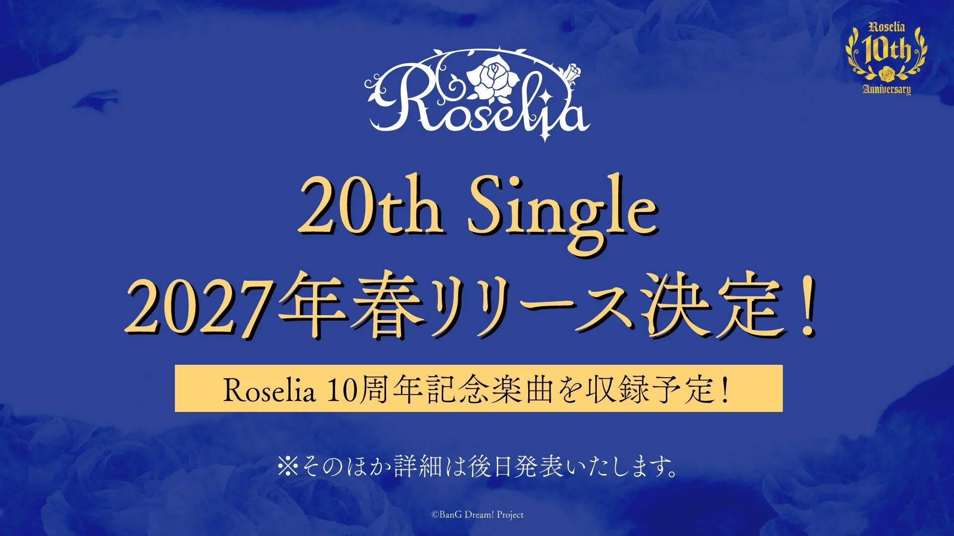 Roselia 20th Single 2027年春リリース決定