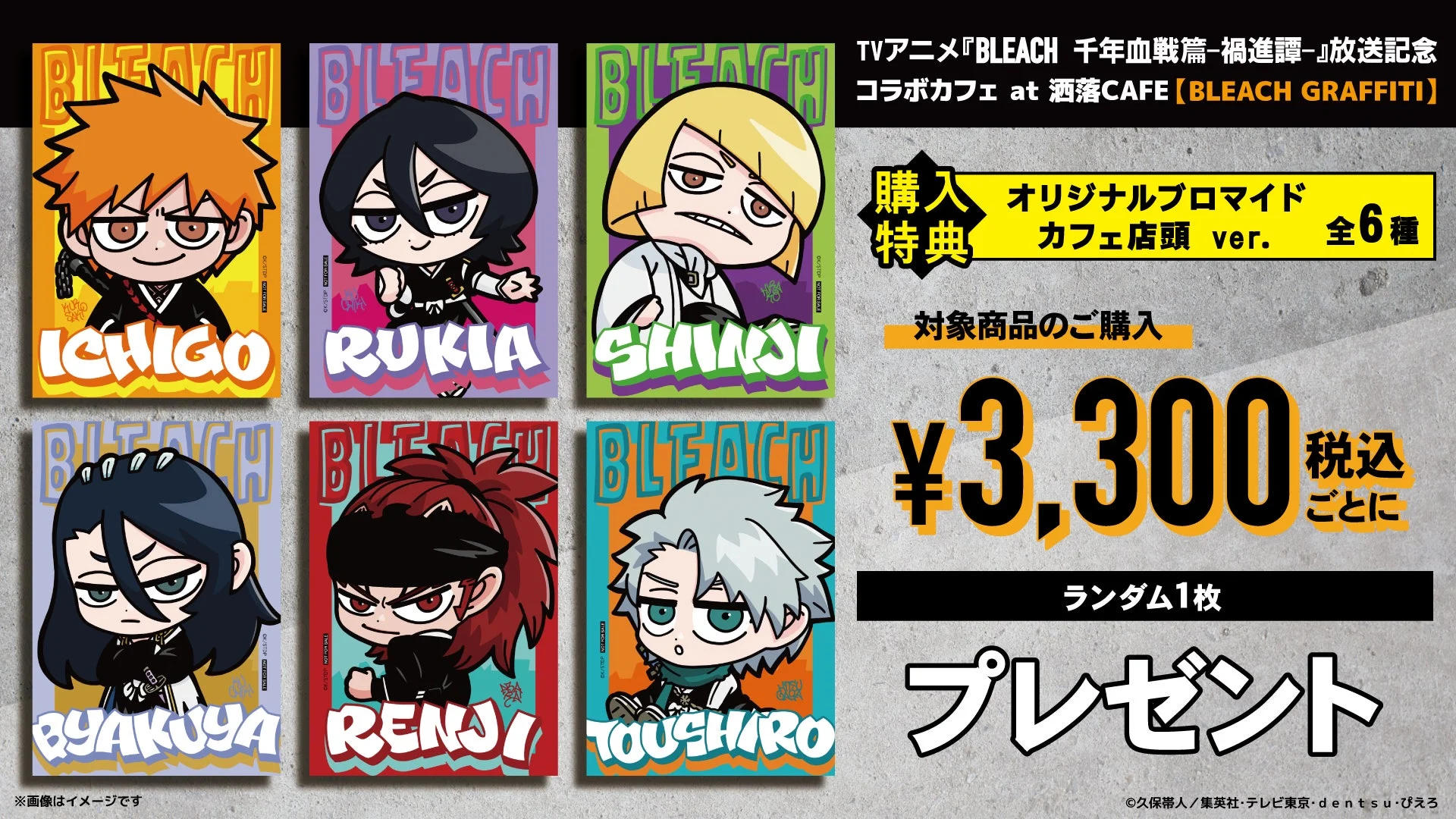 グッズ購入特典 オリジナルブロマイド カフェ店頭 ver.