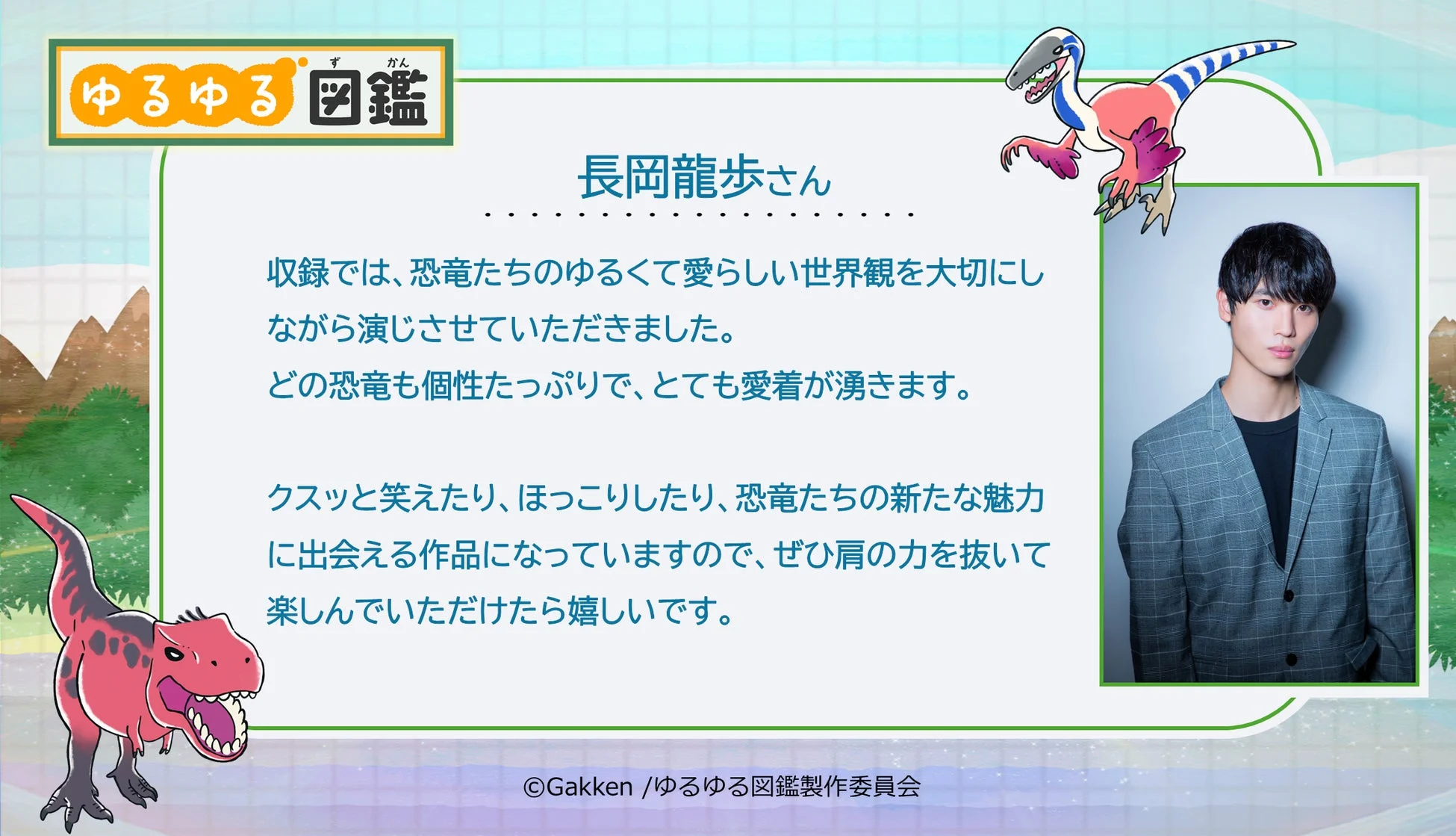 長岡龍歩さん