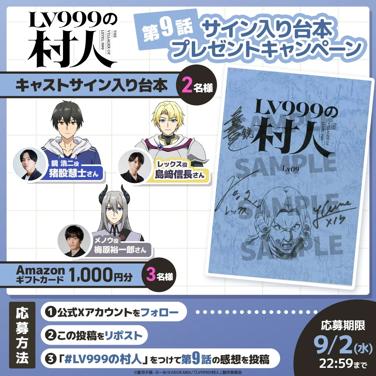 アニメ「LV999の村人」第9話のプレゼントキャンペーン告知。