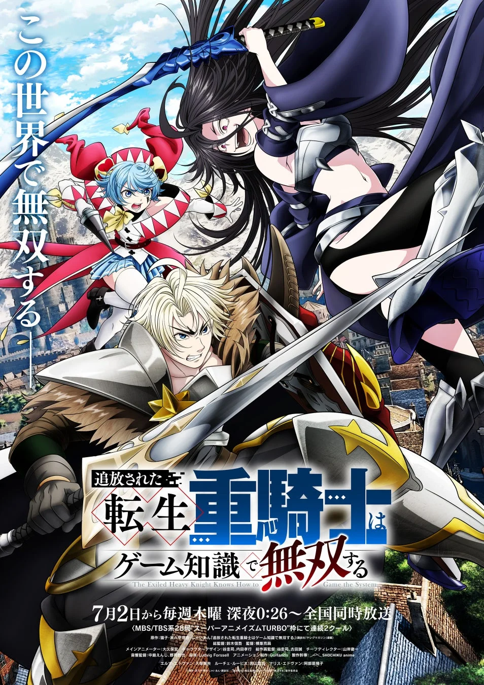追放された転生重騎士はゲーム知識で無双する