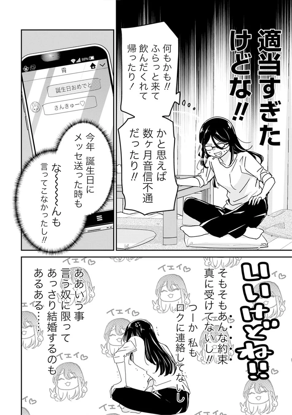 男性の適当な行動に悩む女性が、過去のやり取りや自身の連絡不足を振り返る場面