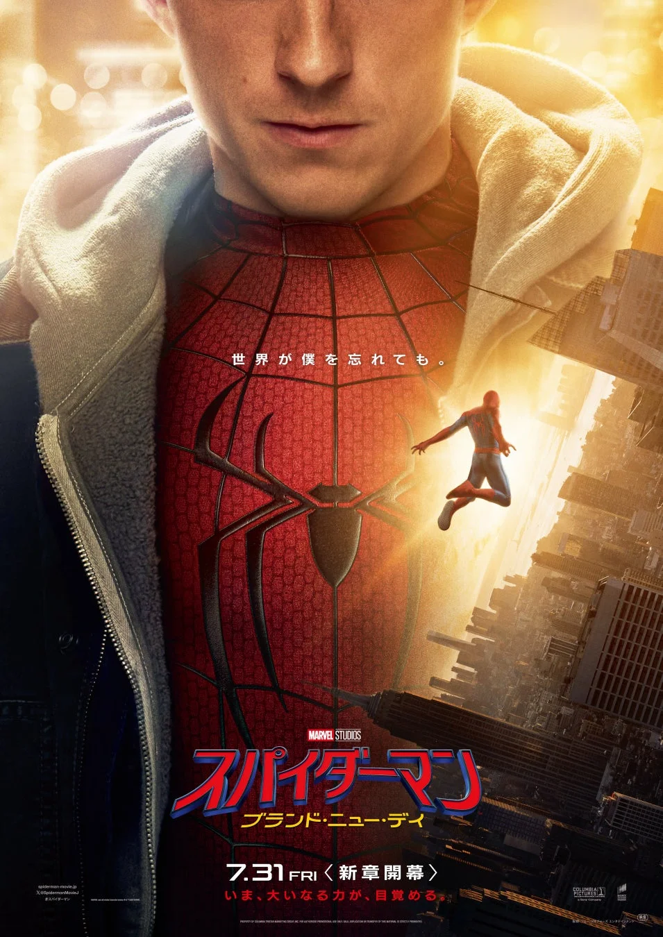 スパイダーマン：ブランド・ニュー・デイの映画ポスター