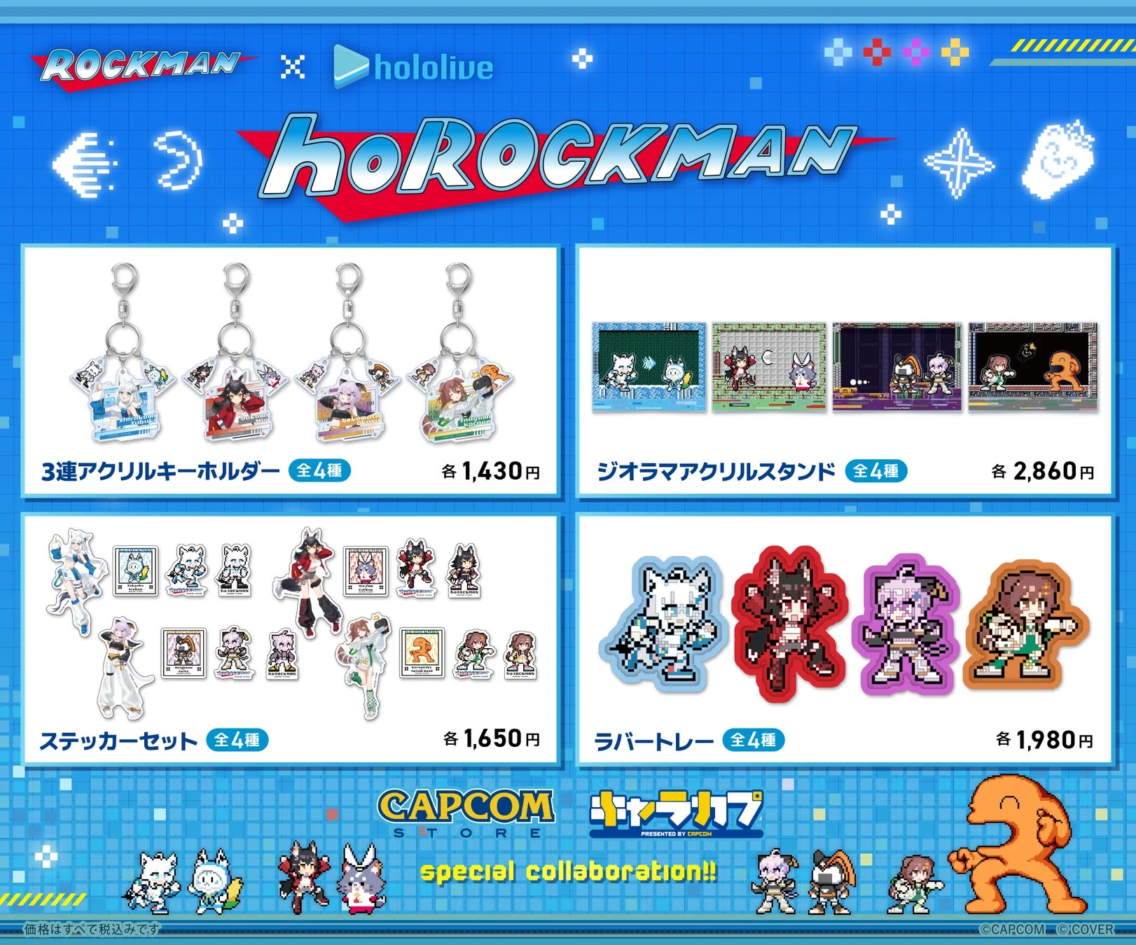 ROCKMAN hololive hoROCKMAN 3連アクリルキーホルダー