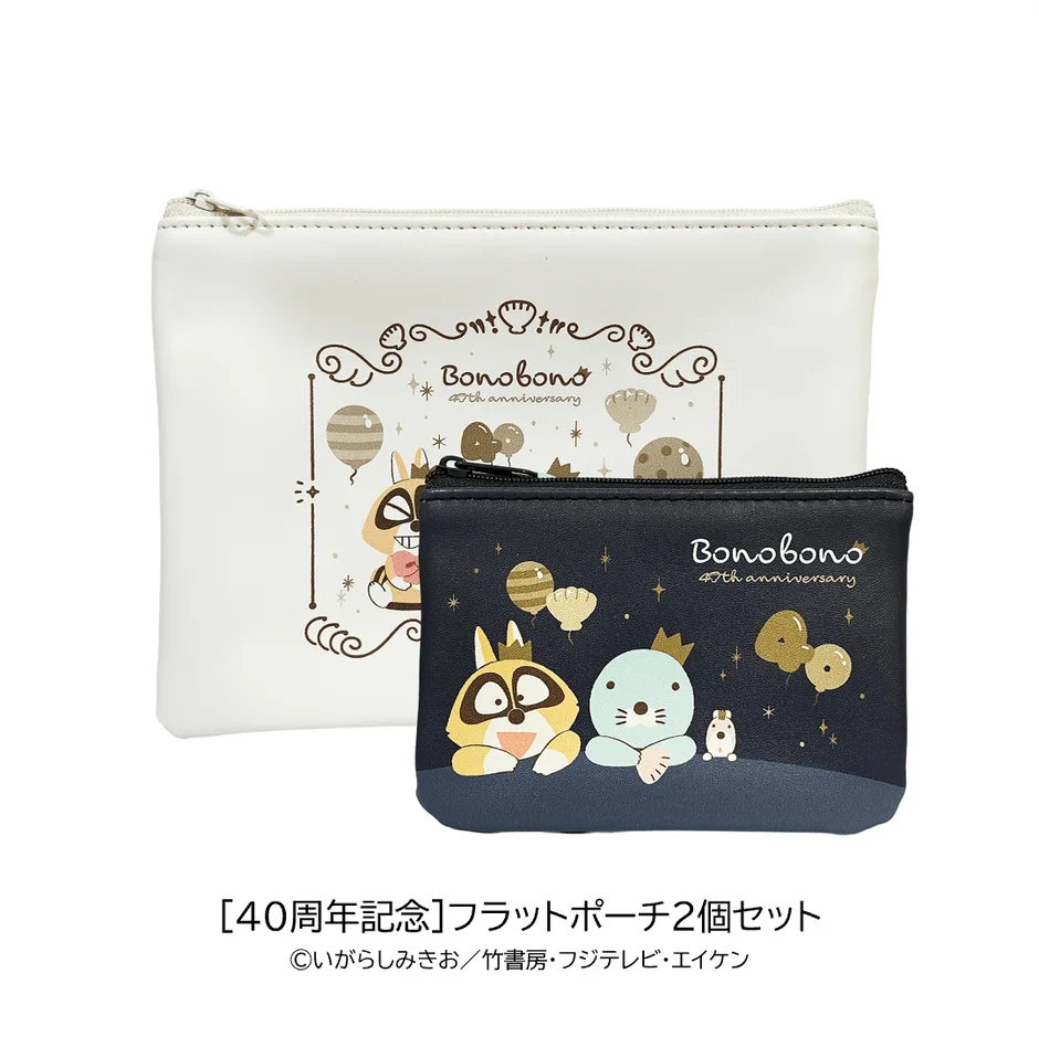 40周年記念フラットポーチ2個セット