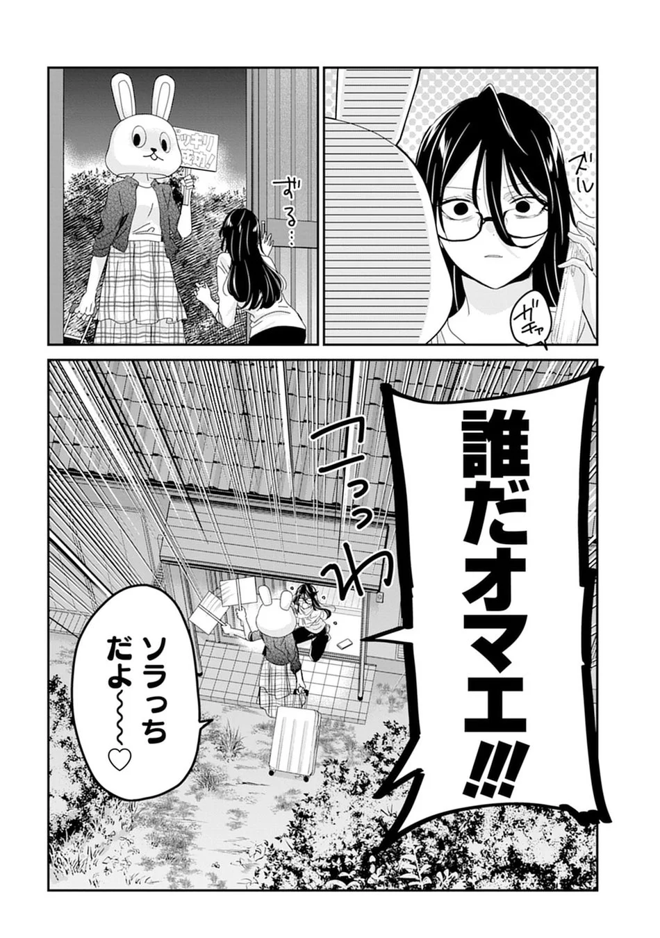 うさぎの着ぐるみを着た人物がスーツケースを持って玄関に現れ、家から出てきた女性が驚いて「誰だオマエ!!!」と叫んでいます