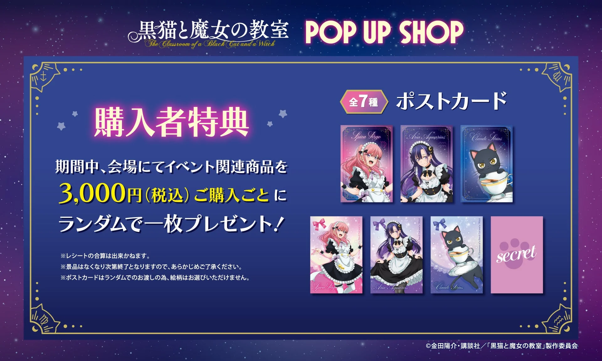 購入者特典ポストカード