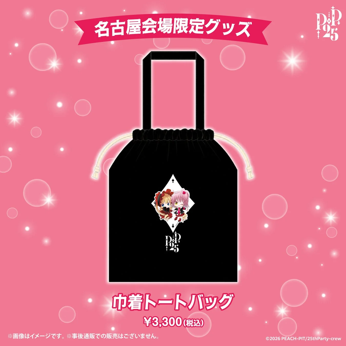 巾着トートバッグ