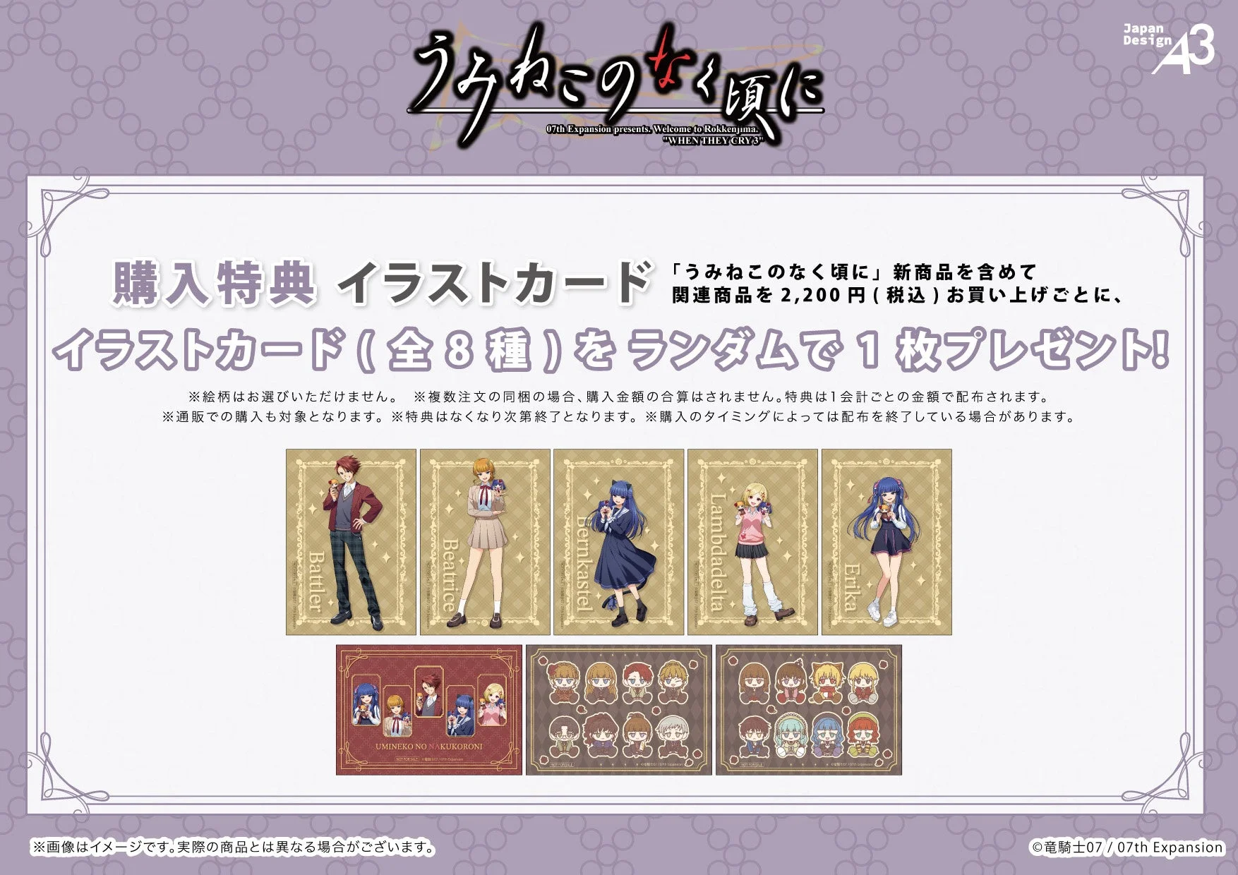購入特典 イラストカード