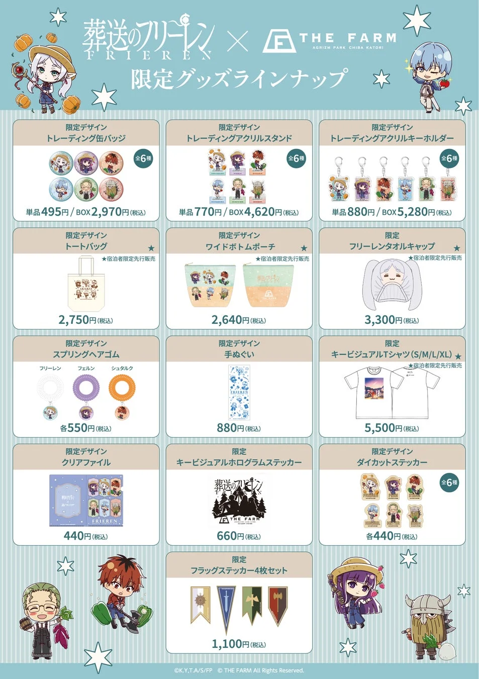 コラボ限定グッズラインナップ