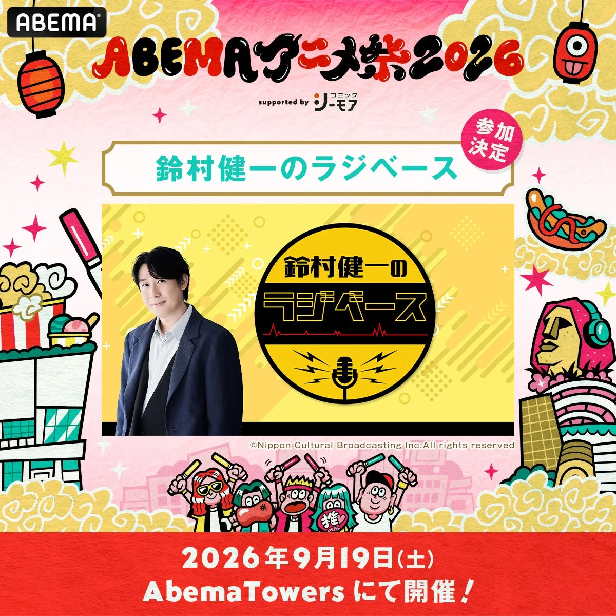 鈴村健一のラジベース 公開収録