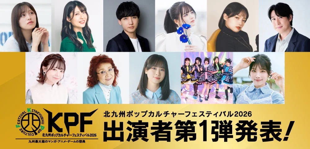 出演者第1弾発表