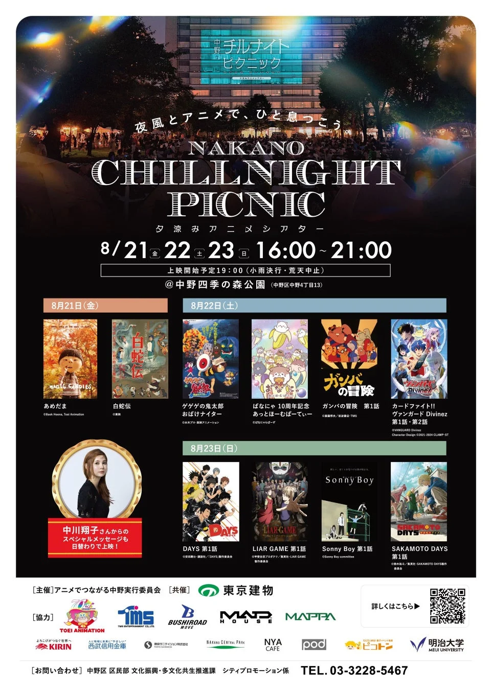 中野チルナイトピクニックのメインビジュアル