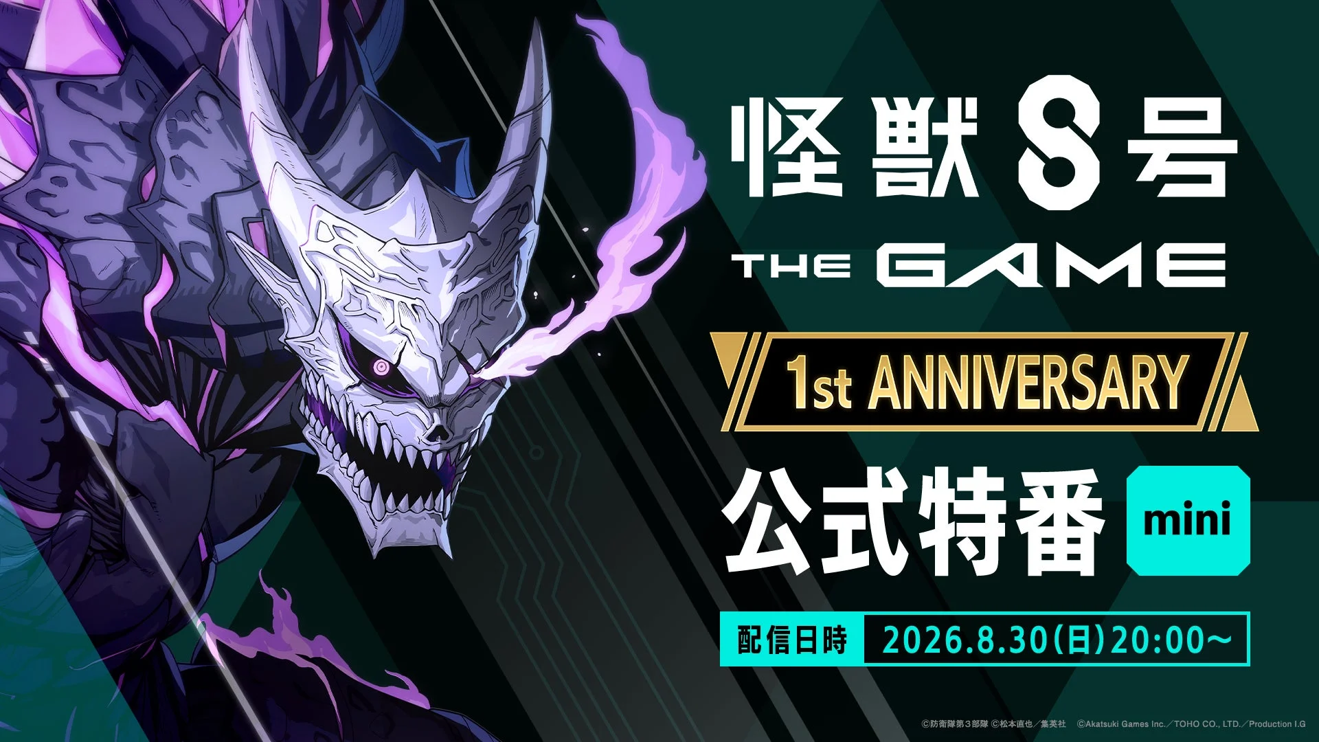 怪獣8号 THE GAME 1周年記念公式特番「mini」の告知画像