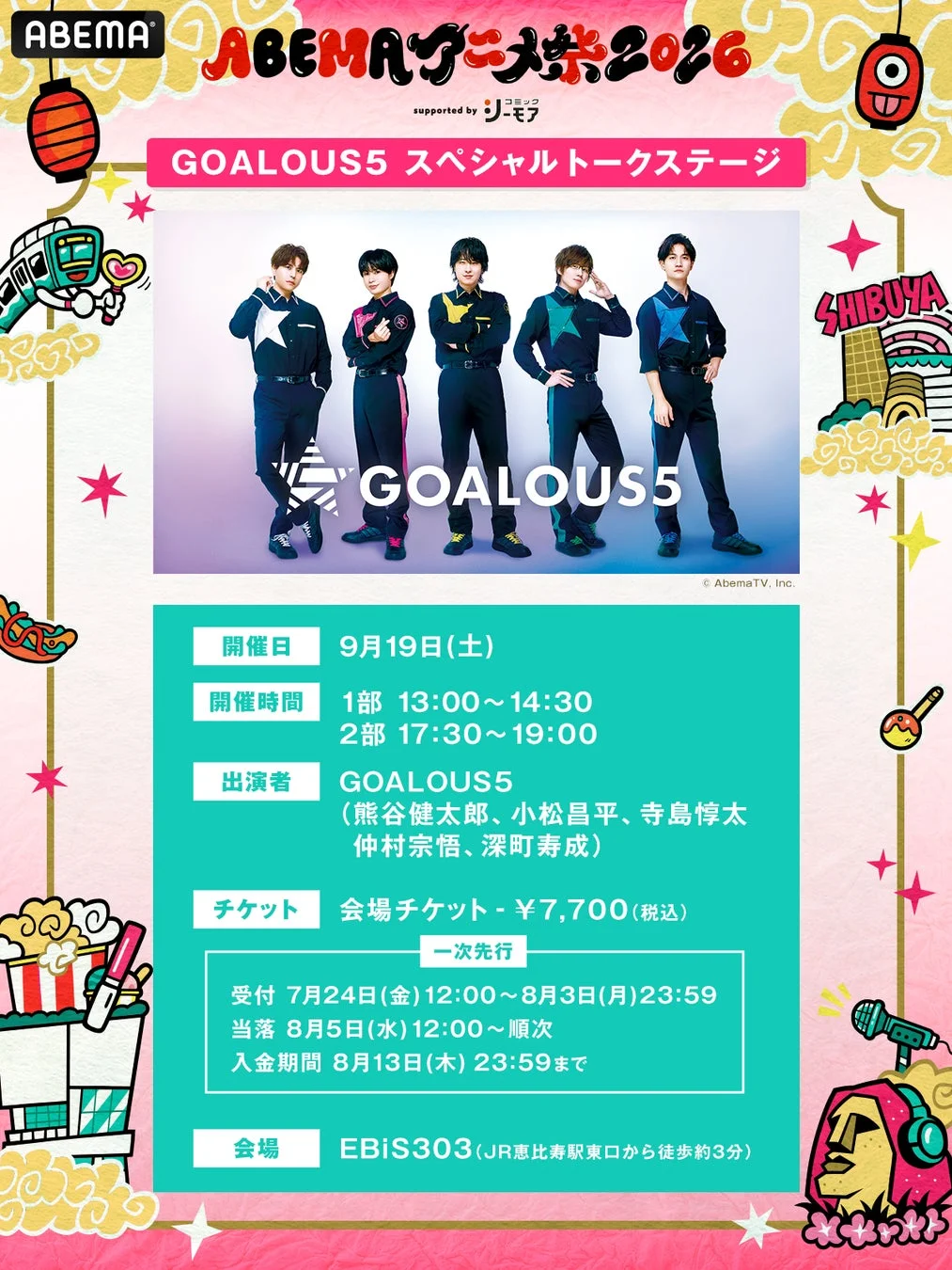 GOALOUS5 スペシャルトークステージ