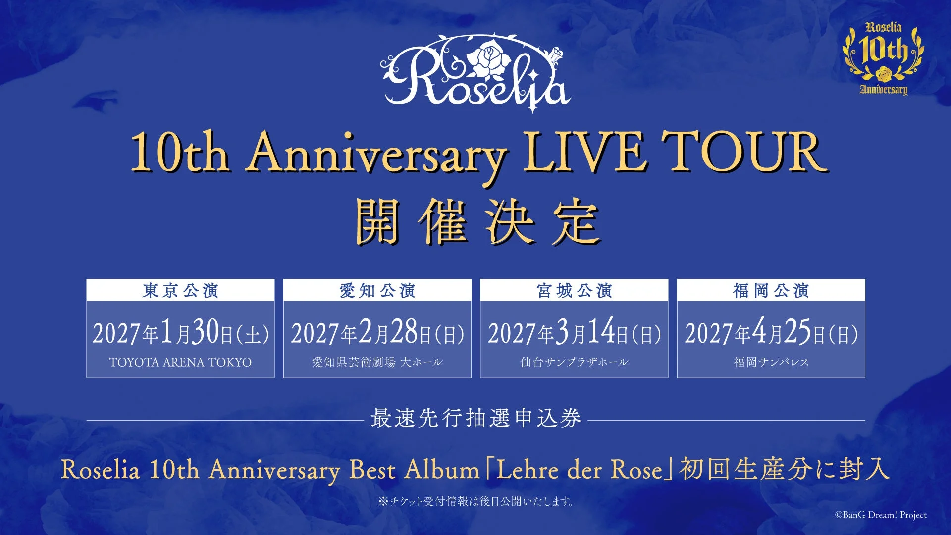 Roselia 10th Anniversary LIVE TOUR 開催決定