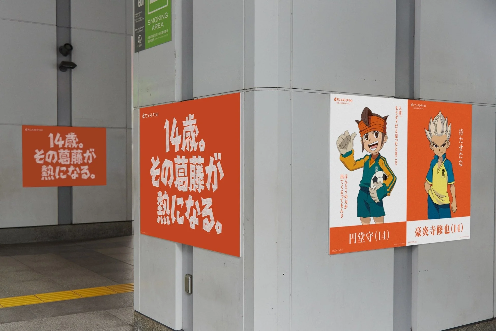 JR秋葉原駅広告