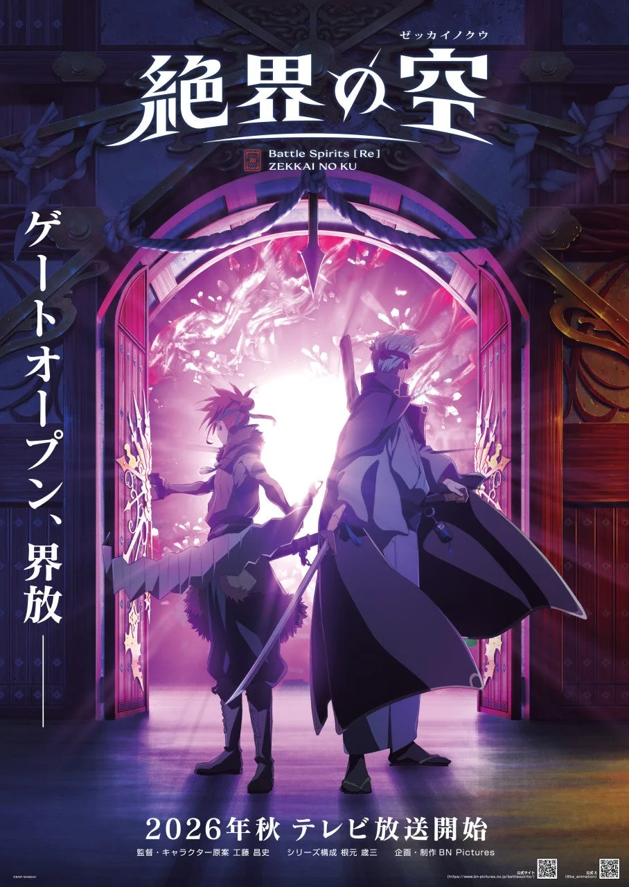 アニメ「絶界の空 Battle Spirits [Re]」のキービジュアルポスター