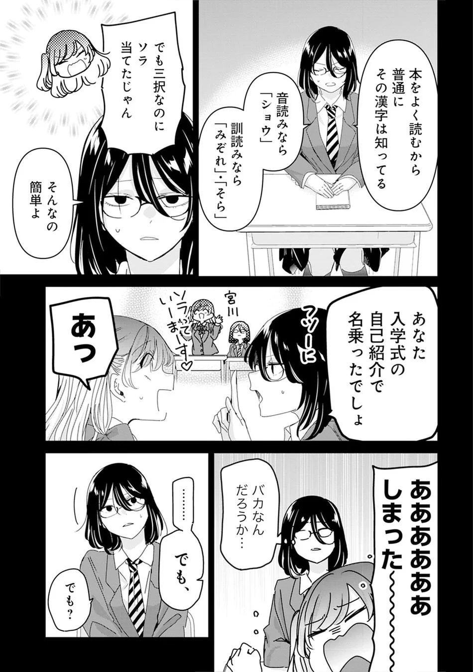 眼鏡の女子生徒が漢字の読み方を説明し、別の女子生徒が自分の名前「ソラ」を当てられたことに驚く場面