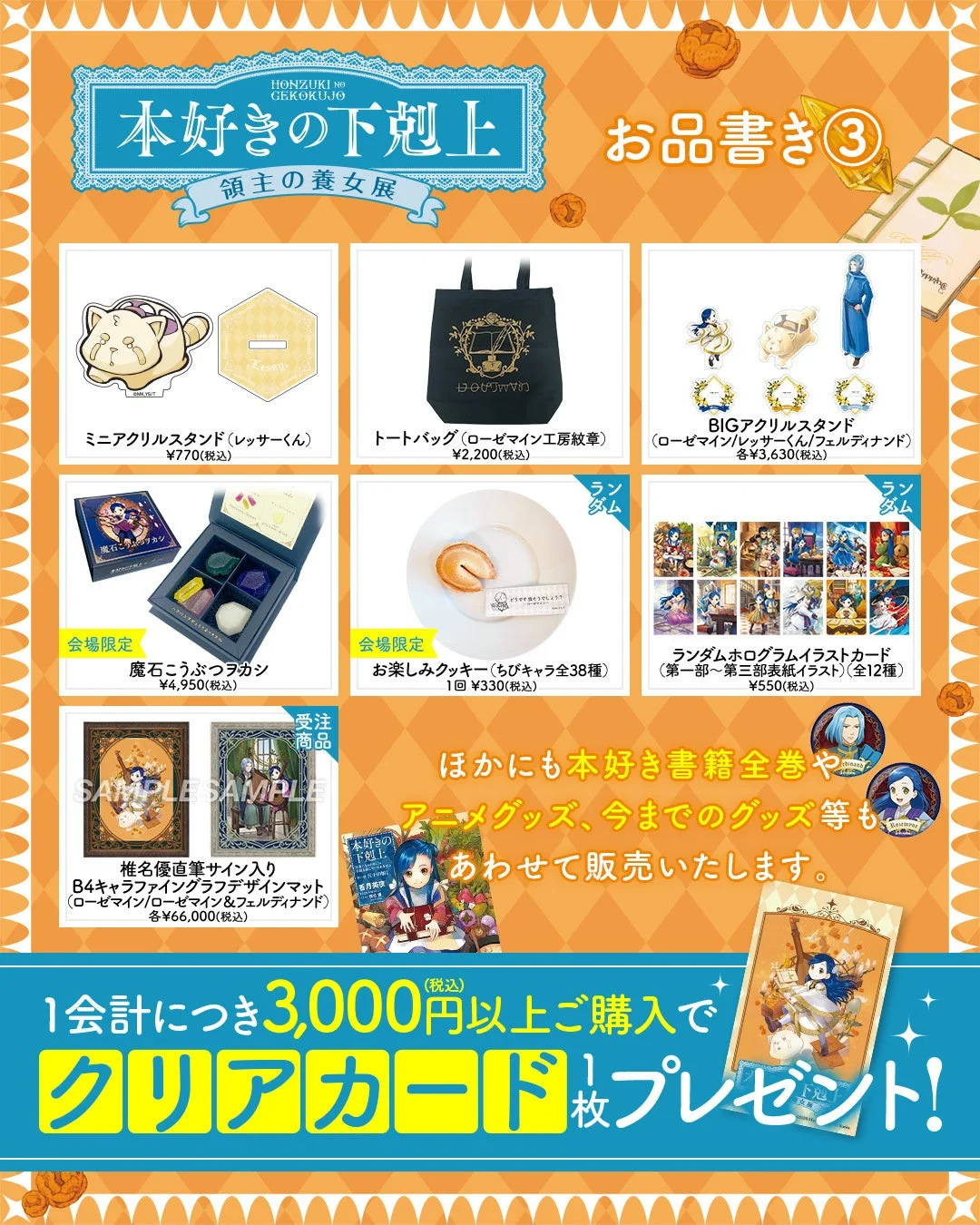 グッズ情報3