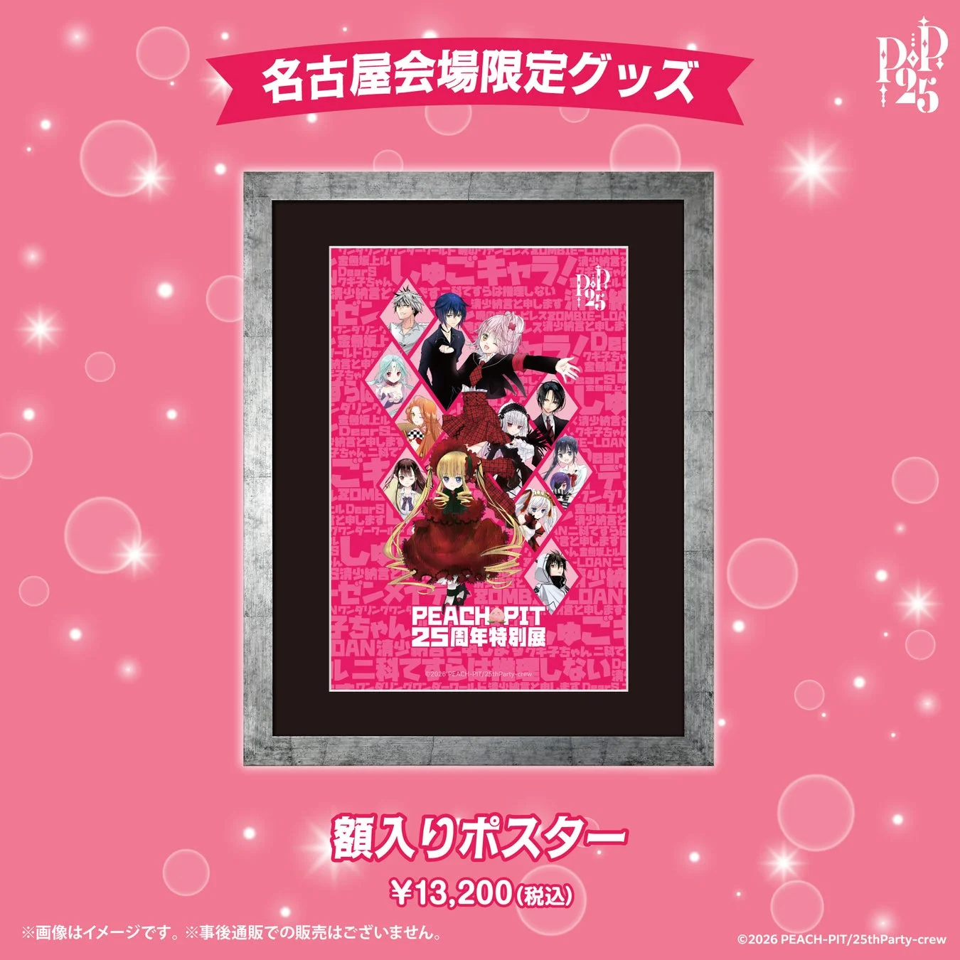 額入りポスター