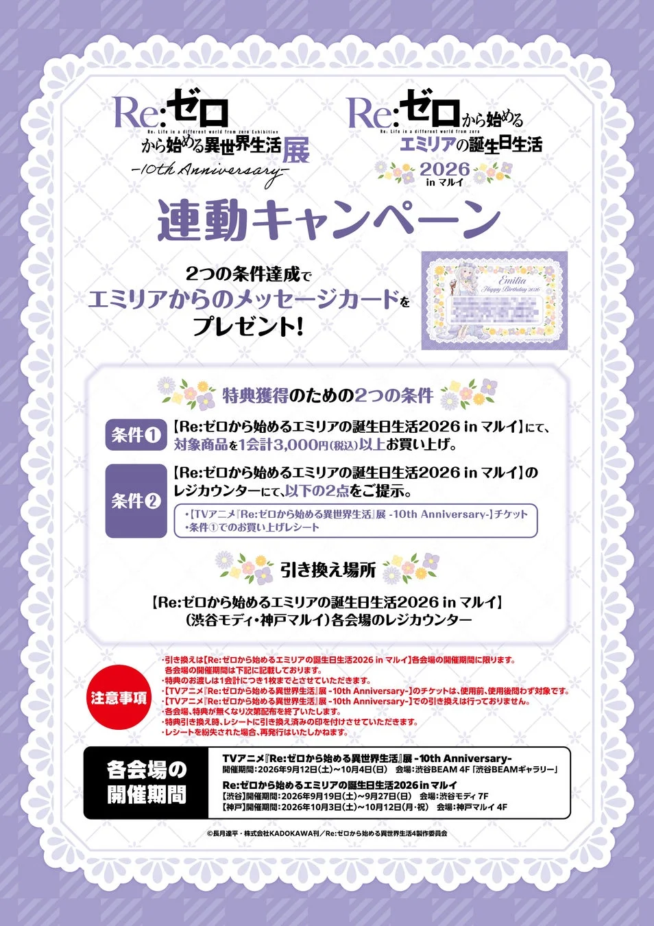 エミリアからのメッセージカード