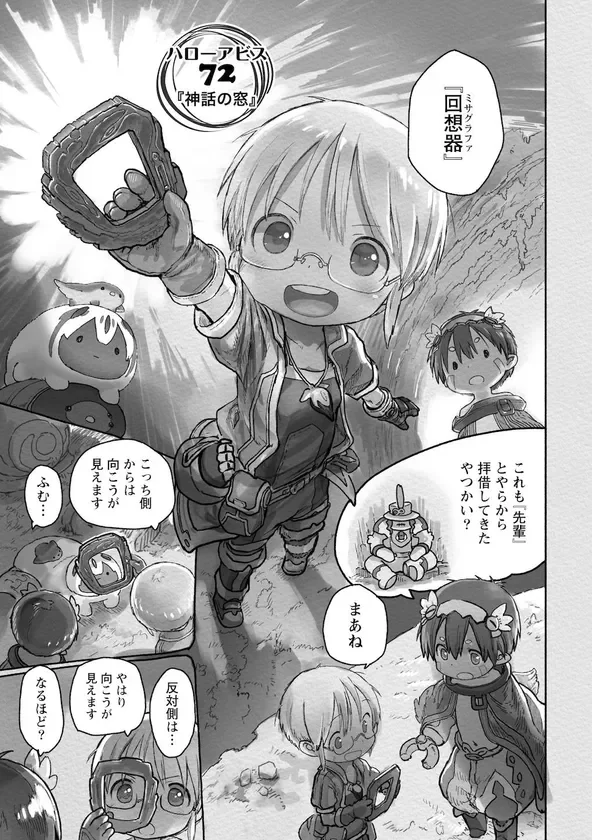 メイドインアビス 15巻 試し読み01