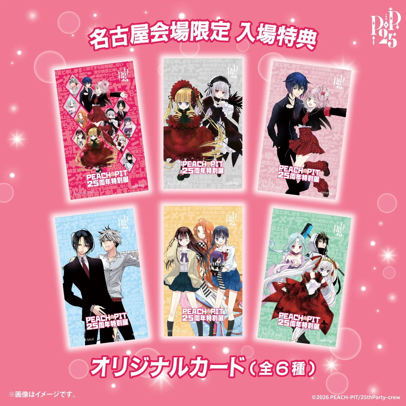 名古屋会場限定オリジナルカード