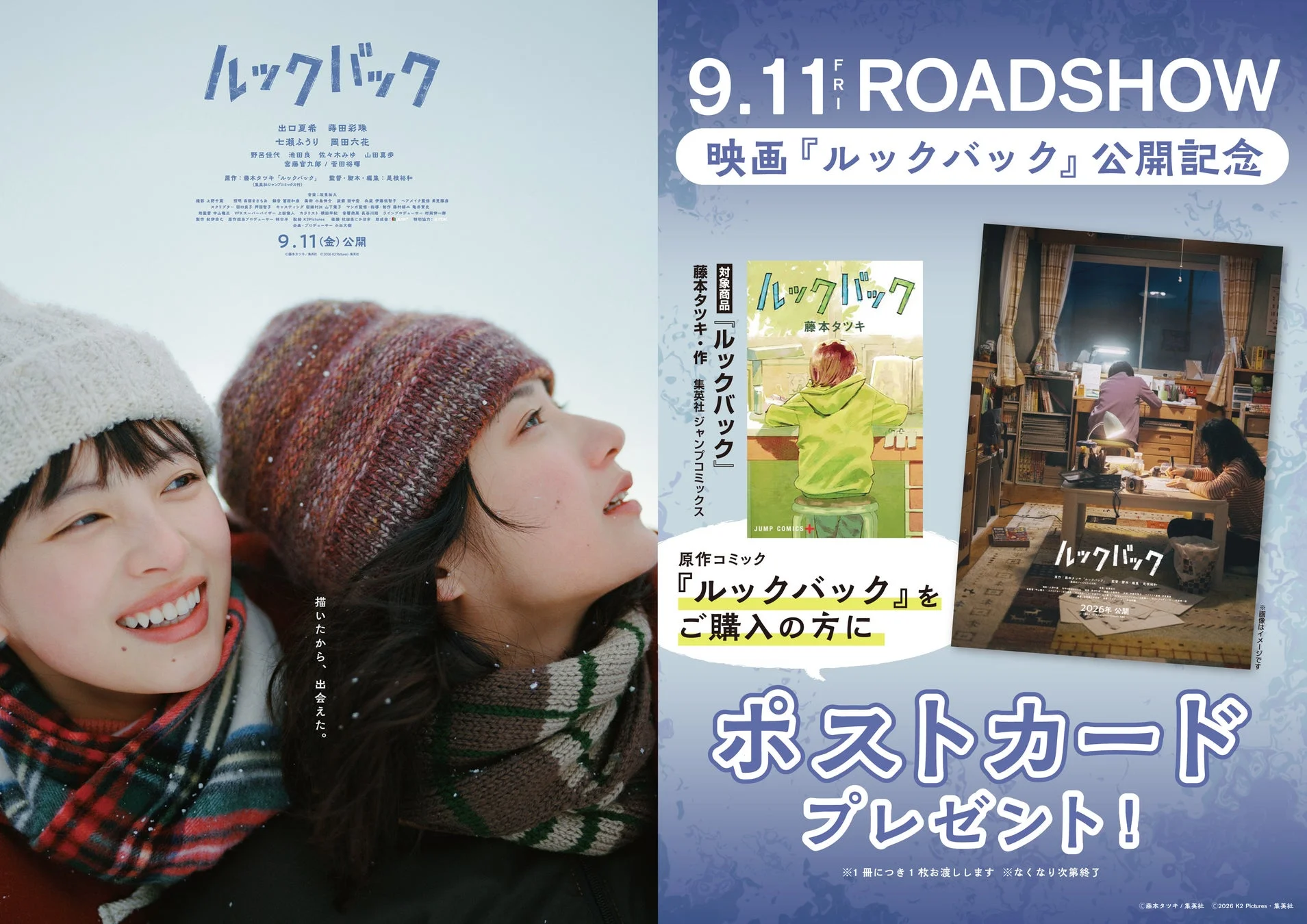 実写映画『ルックバック』公開記念 書店フェア