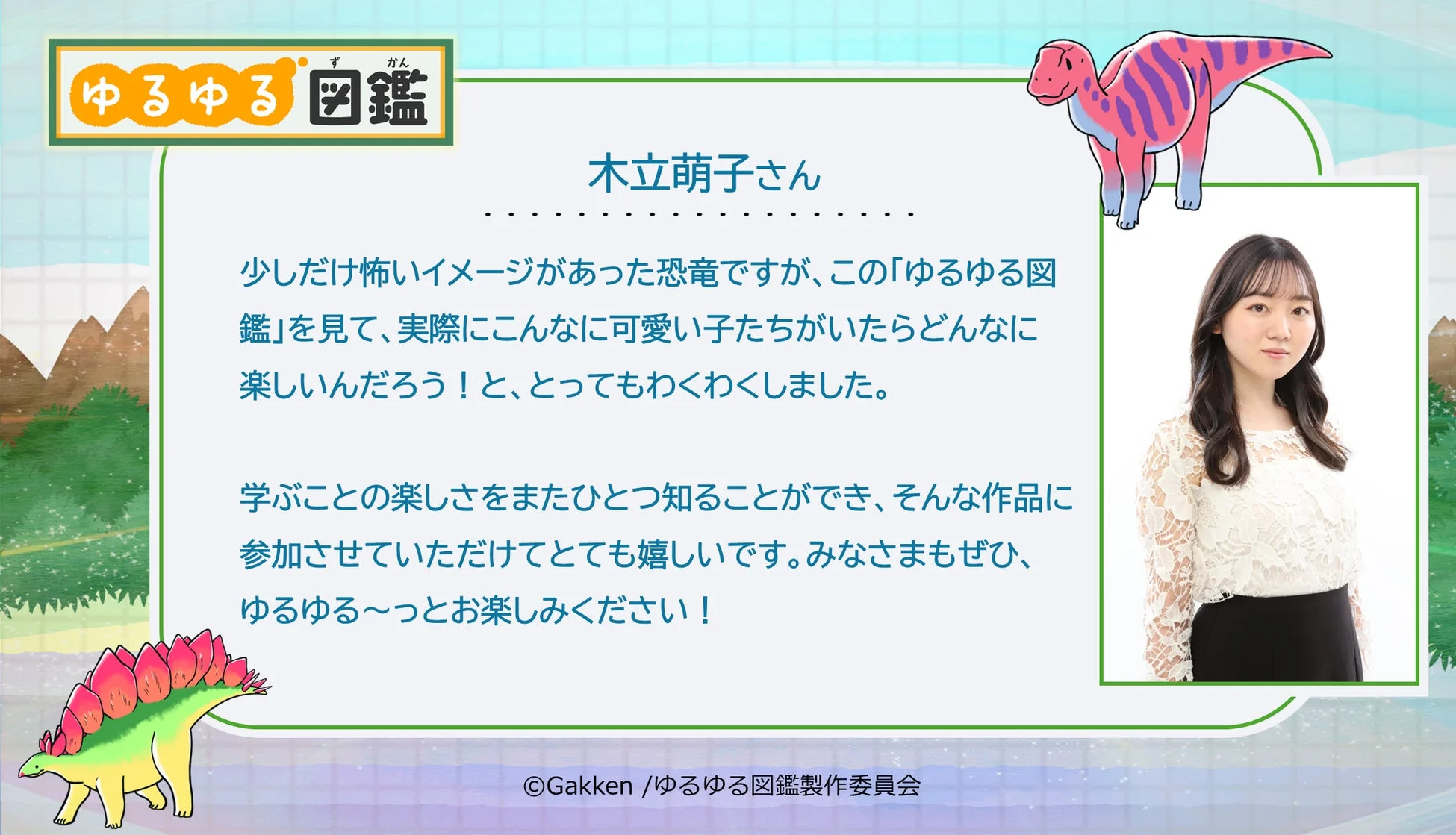 木立萌子さん