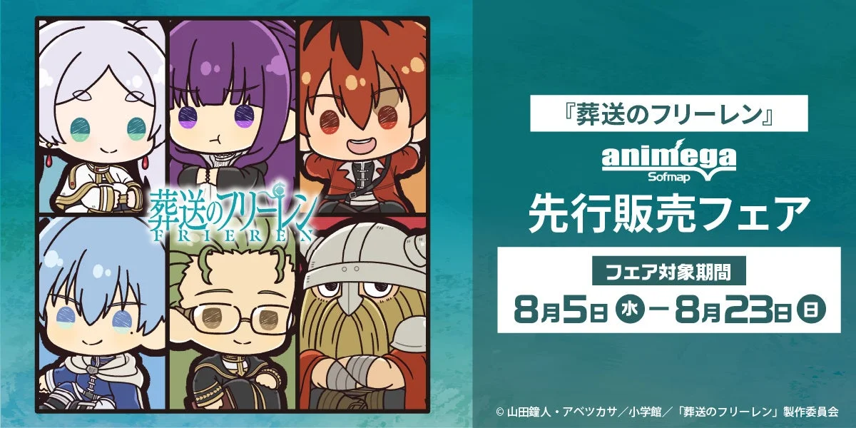 先行販売フェア告知