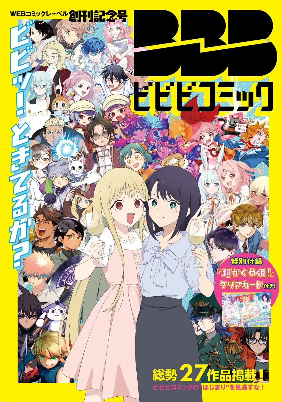 創刊記念号