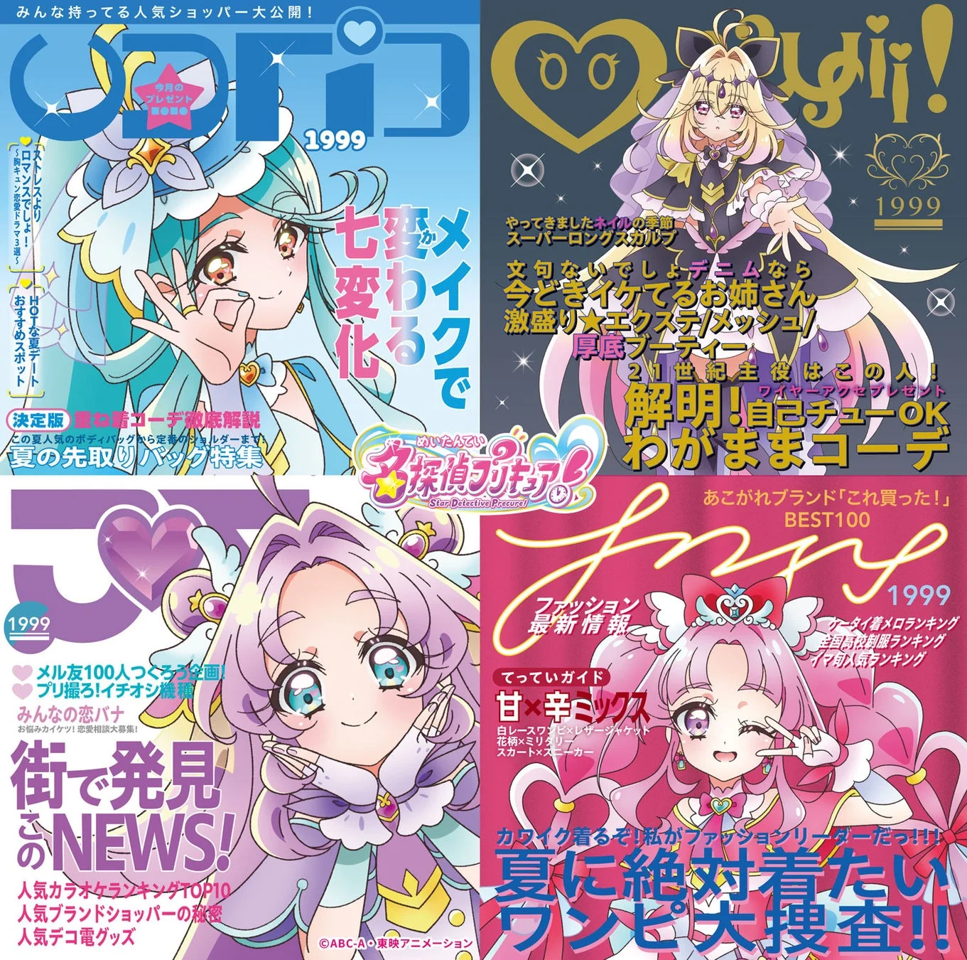 『名探偵プリキュア！』ボーカルアルバム