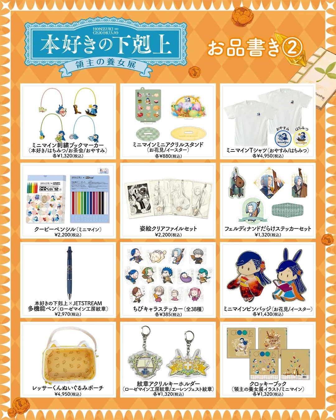 グッズ情報2