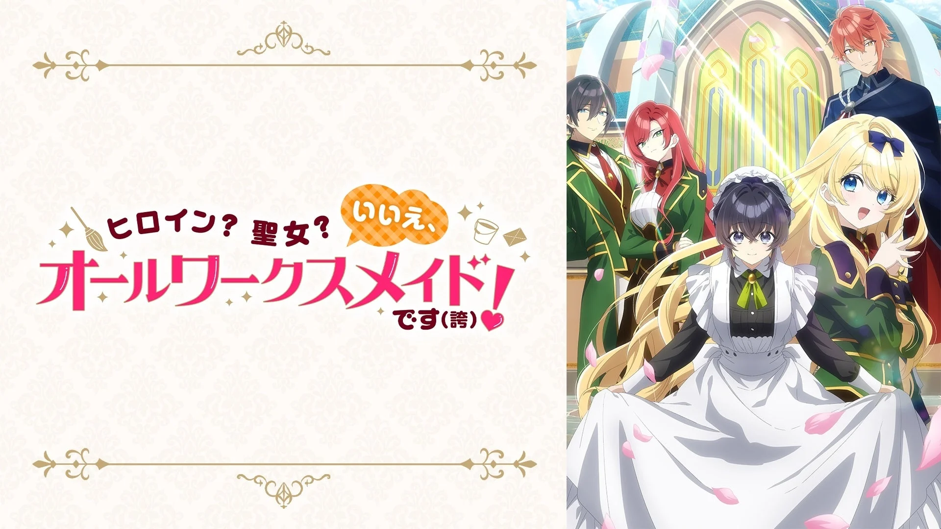 アニメキービジュアル