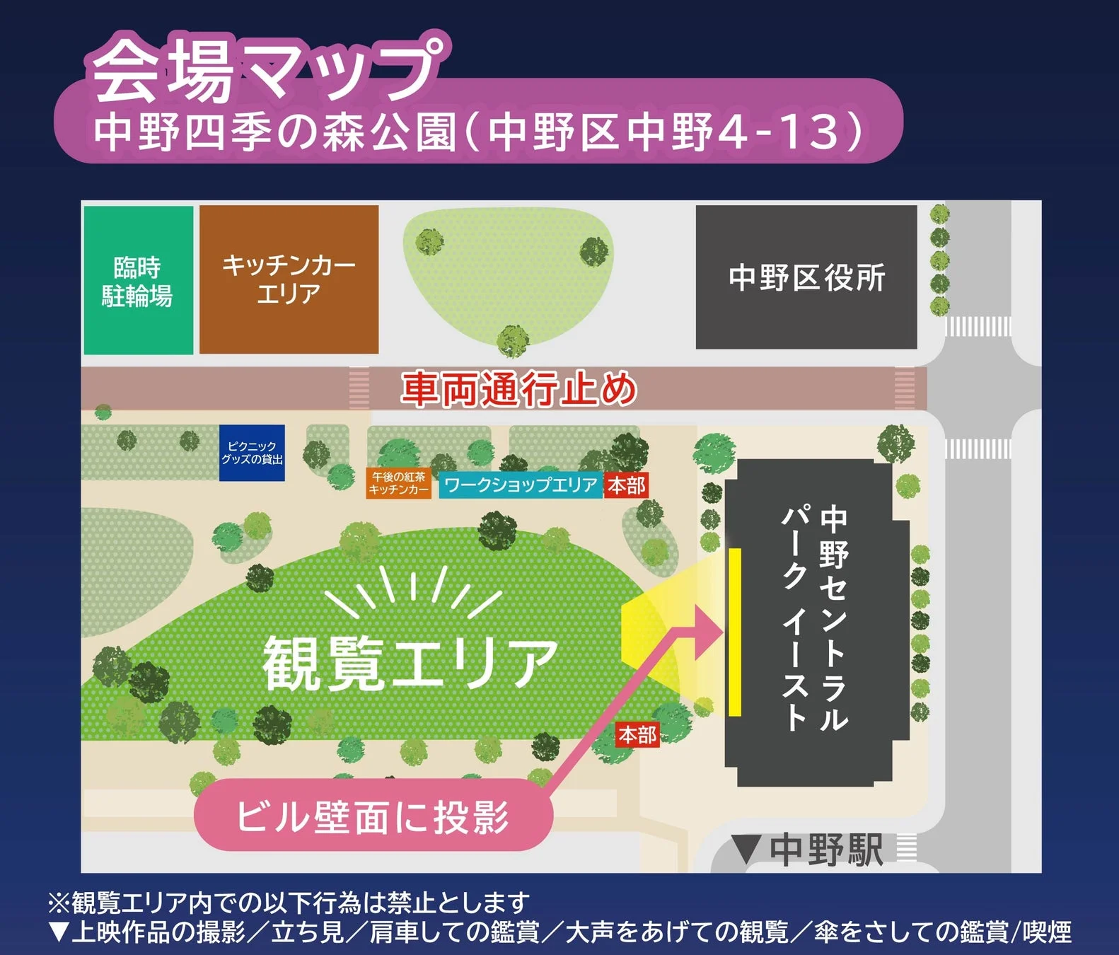 中野四季の森公園の会場マップ
