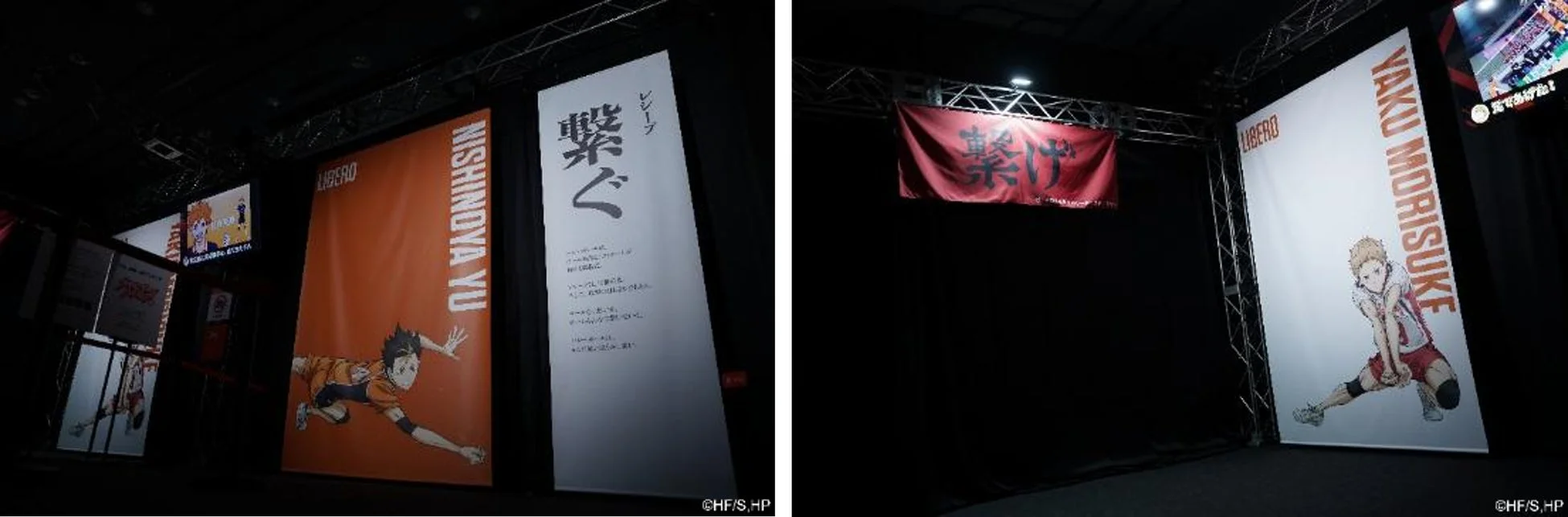 『ハイキュー!!オンザコート』「繋ぐ」ブースのビジュアル展示
