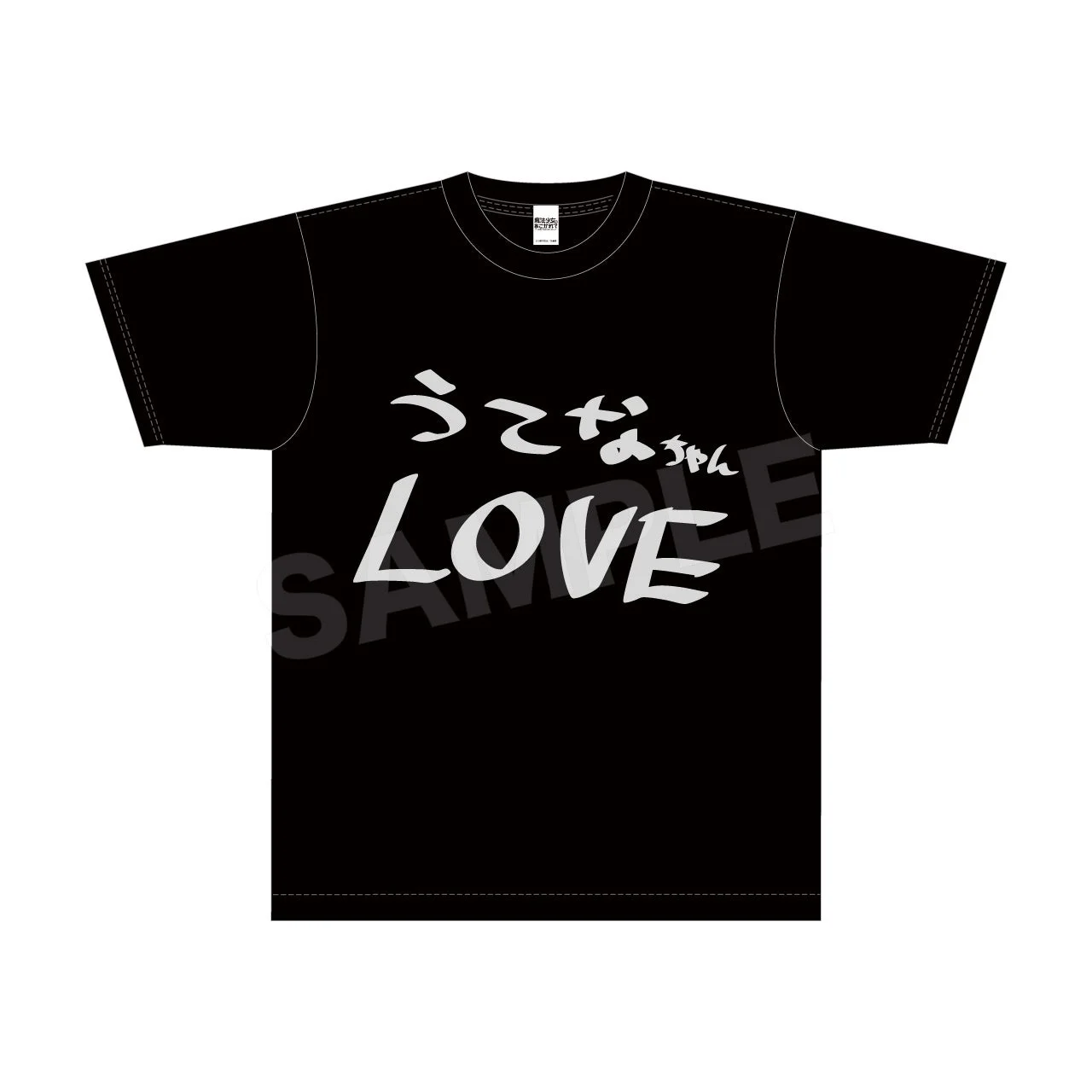 うてなちゃんLOVE Tシャツ